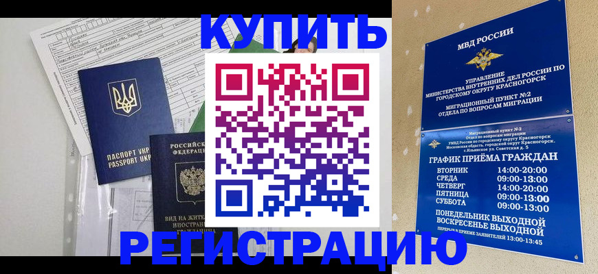 купить прописку в Кургане